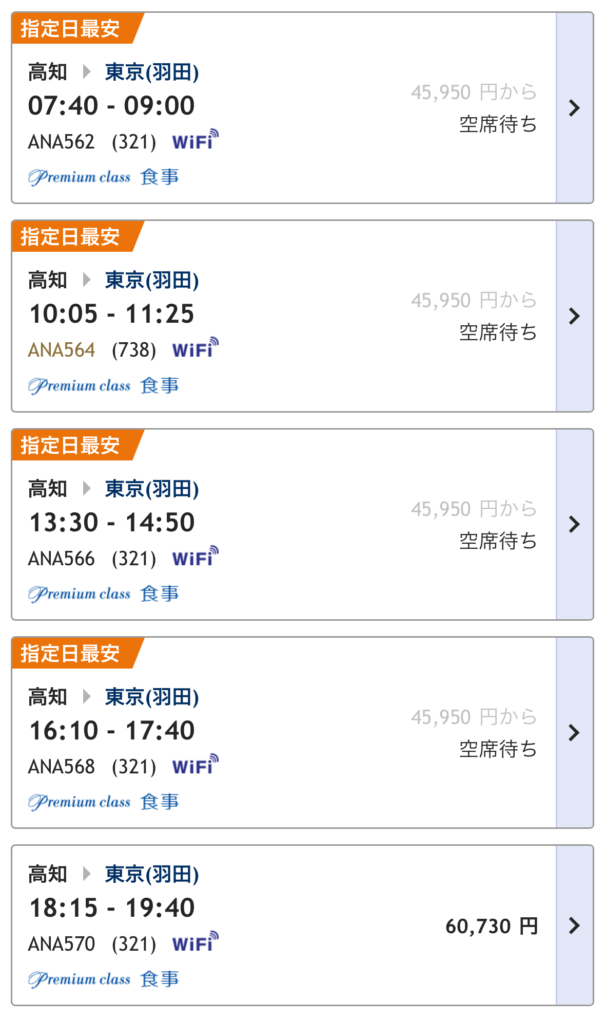 体験記》国内線ANA便でオーバーブッキング対応に遭遇→急遽JAL便へ振替要請｜申請方法・費用・マイル積算の実際、そしてまさかのLSP(Life  Statusポイント)付与 | Dr.マリオット