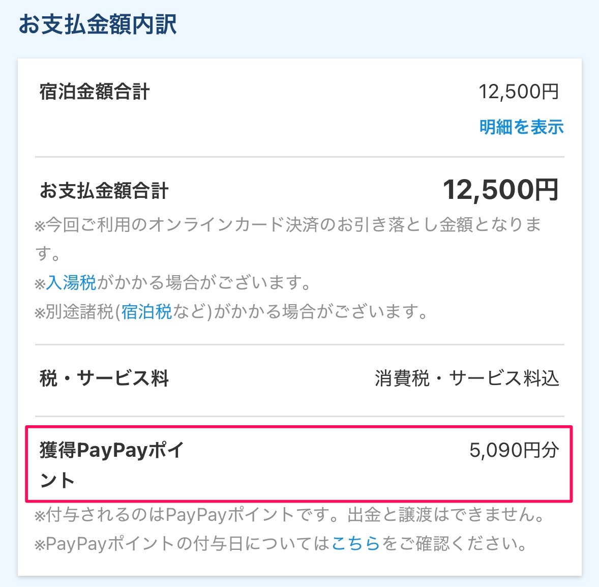体験記》国内線ANA便でオーバーブッキング対応に遭遇→急遽JAL便へ振替要請｜申請方法・費用・マイル積算の実際、そしてまさかのLSP(Life  Statusポイント)付与 | Dr.マリオット