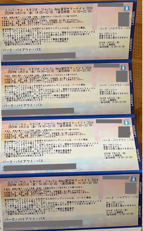 USJ ユニバーサル・スタジオ・ジャパン 貸切イベント招待券 