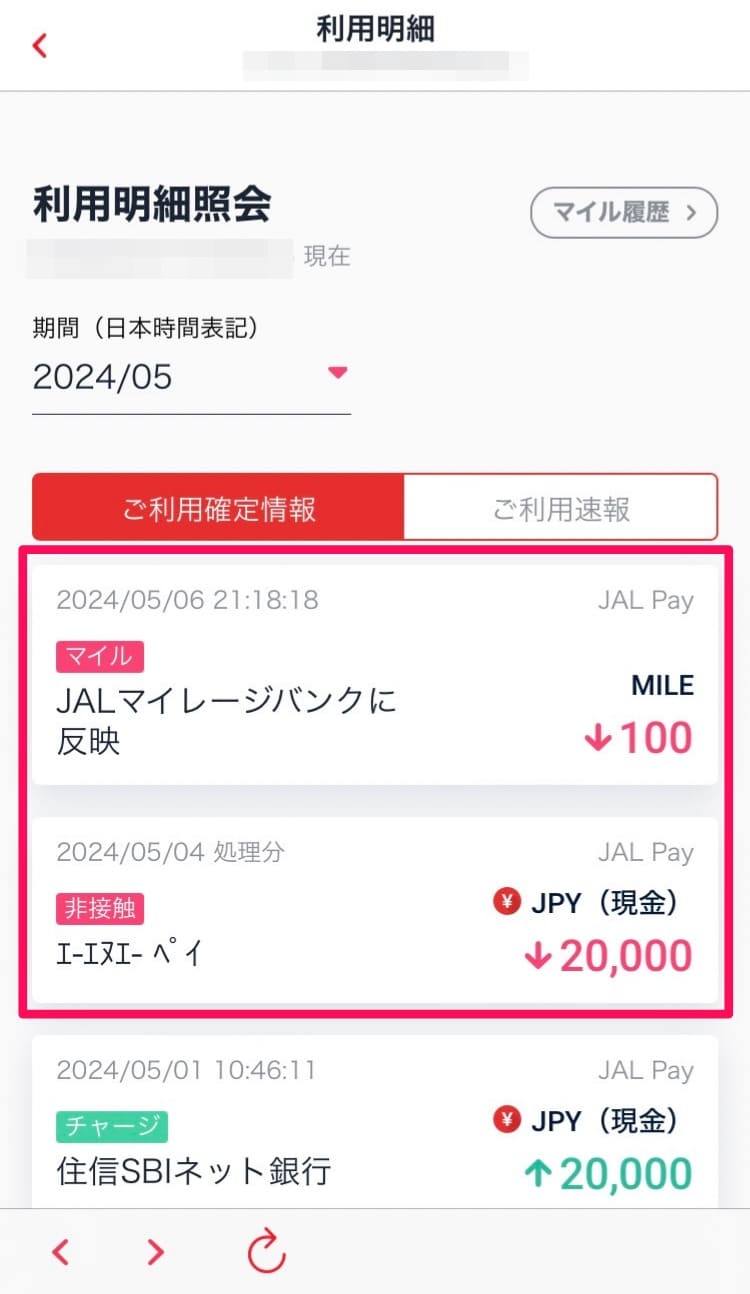 解説】ポイ活に必須！JAL Pay(Apple Pay)からANA Payへのチャージ方法｜2025年1月版 | Dr.マリオット