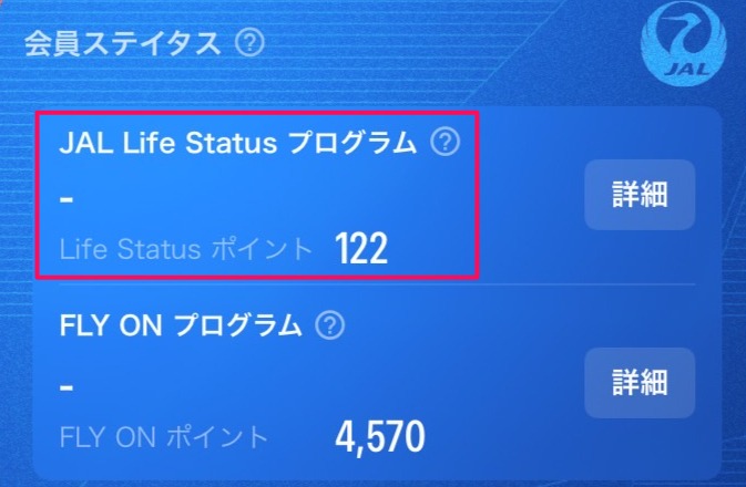 《体験記》JALグローバルクラブ（JGC）への道｜Life Statusポイント（LSP）：2025年4月実績報告