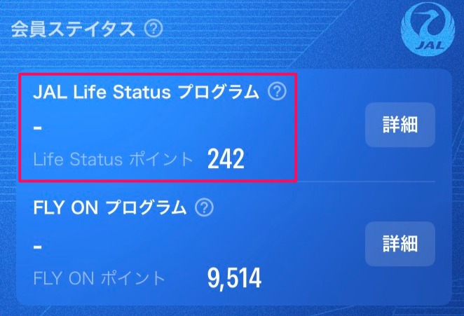 《体験記》JALグローバルクラブ（JGC）への道｜Life Statusポイント（LSP）：2025年9月実績報告