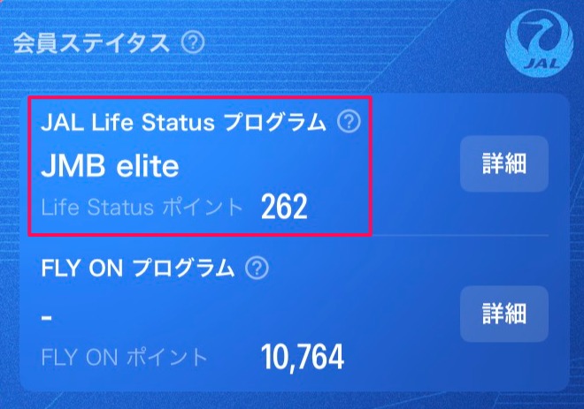 《体験記》JALグローバルクラブ（JGC）への道｜Life Statusポイント（LSP）：2025年10月実績報告