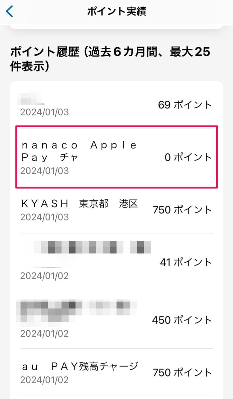 【解説】ポイ活に必須！auPAY(Apple Pay)からnanacoの購入方法｜2024年1月版