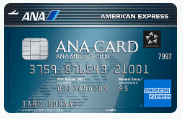 AMEX（アメリカン・エキスプレス）のクレジットカード：ANAカード