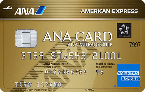 AMEX（アメリカン・エキスプレス）のクレジットカード：ANAゴールドカード