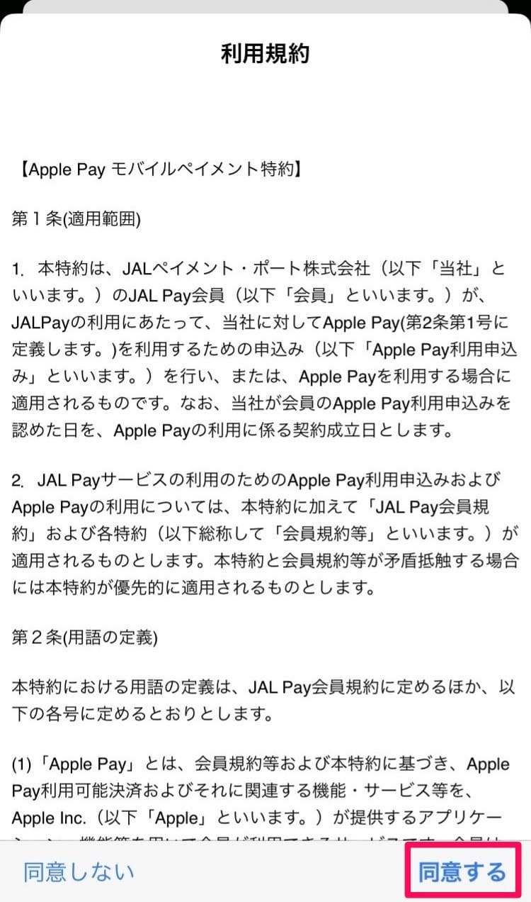 ポイ活に必須！JAL Payのはじめ方・登録方法｜2024年最新