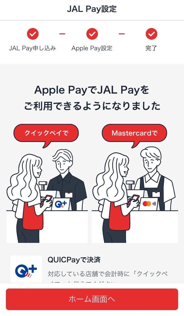 ポイ活に必須！JAL Payのはじめ方・登録方法｜2024年最新