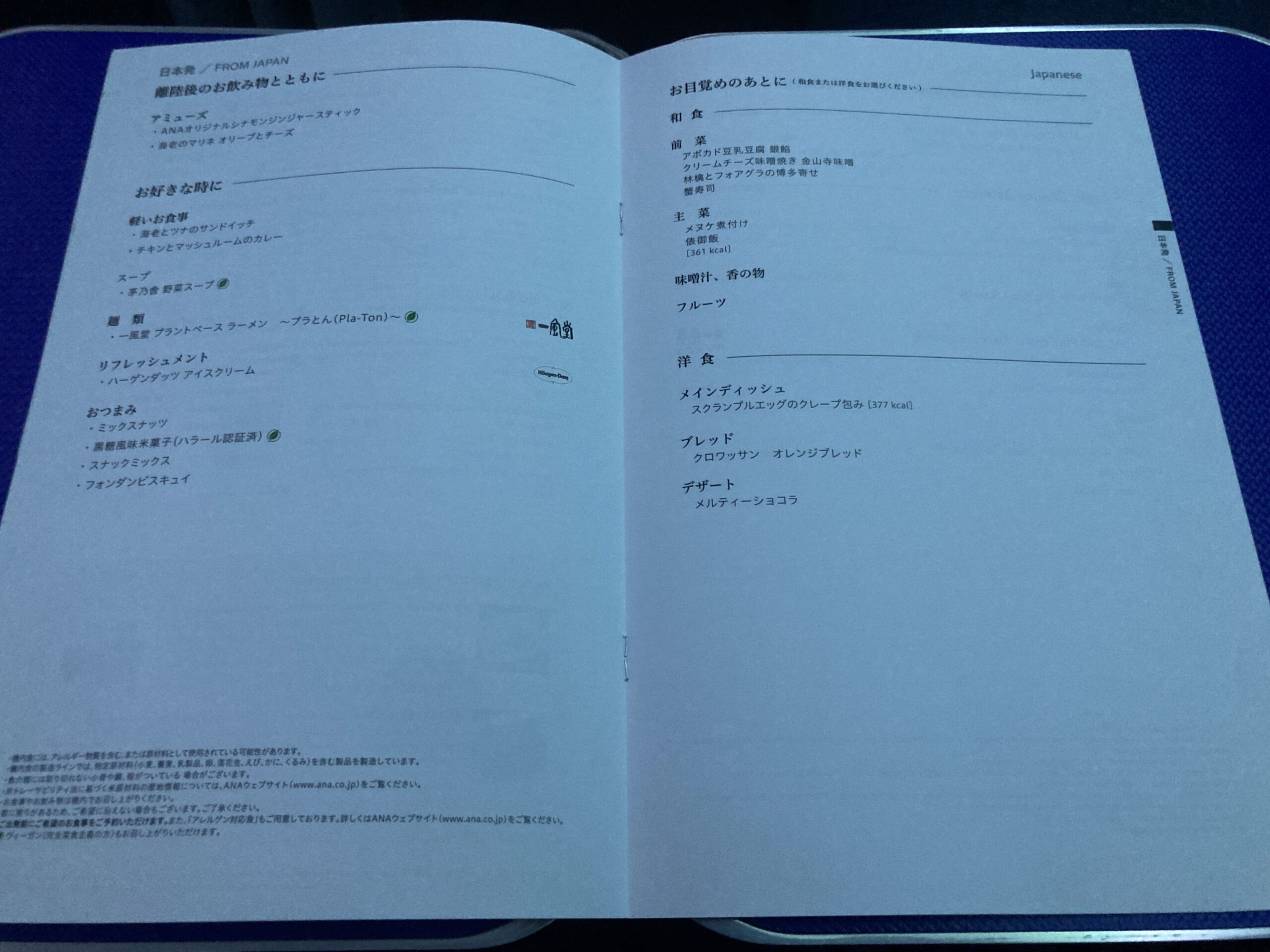 《搭乗記:ANA NH871(羽田→ジャカルタ)》初ビジネスクラス体験|フルフラットの感動と和朝食・アメニティ・Wi-Fiを徹底レポート!