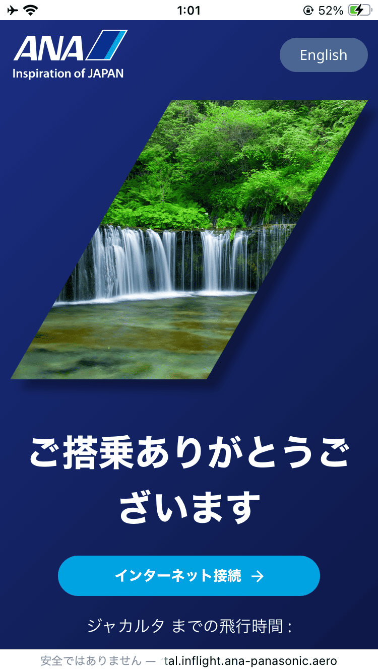 《搭乗記:ANA NH871(羽田→ジャカルタ)》初ビジネスクラス体験|フルフラットの感動と和朝食・アメニティ・Wi-Fiを徹底レポート!