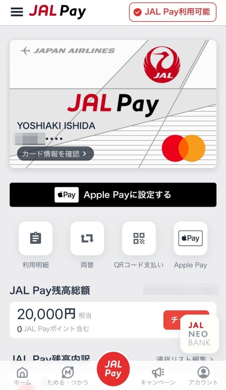 【解説】一挙三得：ポイ活×JAL Pay×JAL NEOBANK！「JAL Payボーナスマイル」プログラムの活用法｜2024年9月版