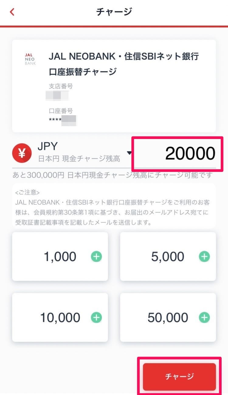 【解説】ポイ活に必須！JAL NEOBANKからJAL Payへのチャージ方法｜2024年7月版最新版