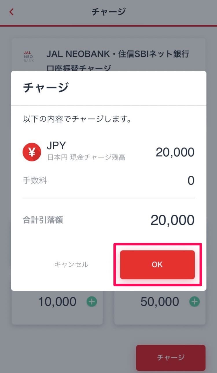 【解説】ポイ活に必須！JAL NEOBANKからJAL Payへのチャージ方法｜2024年7月版最新版