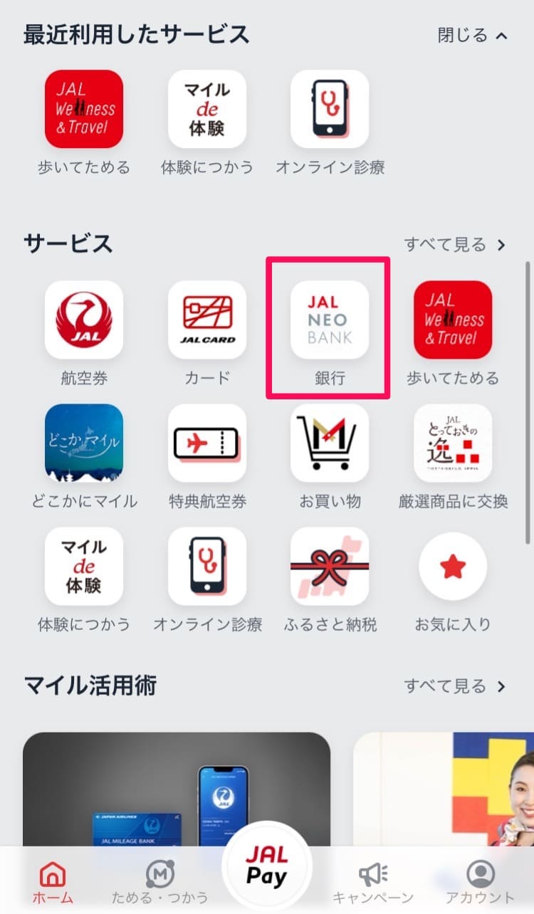 【解説】JAL NEOBANKの口座開設方法・手順｜2024年6月版最新お得情報