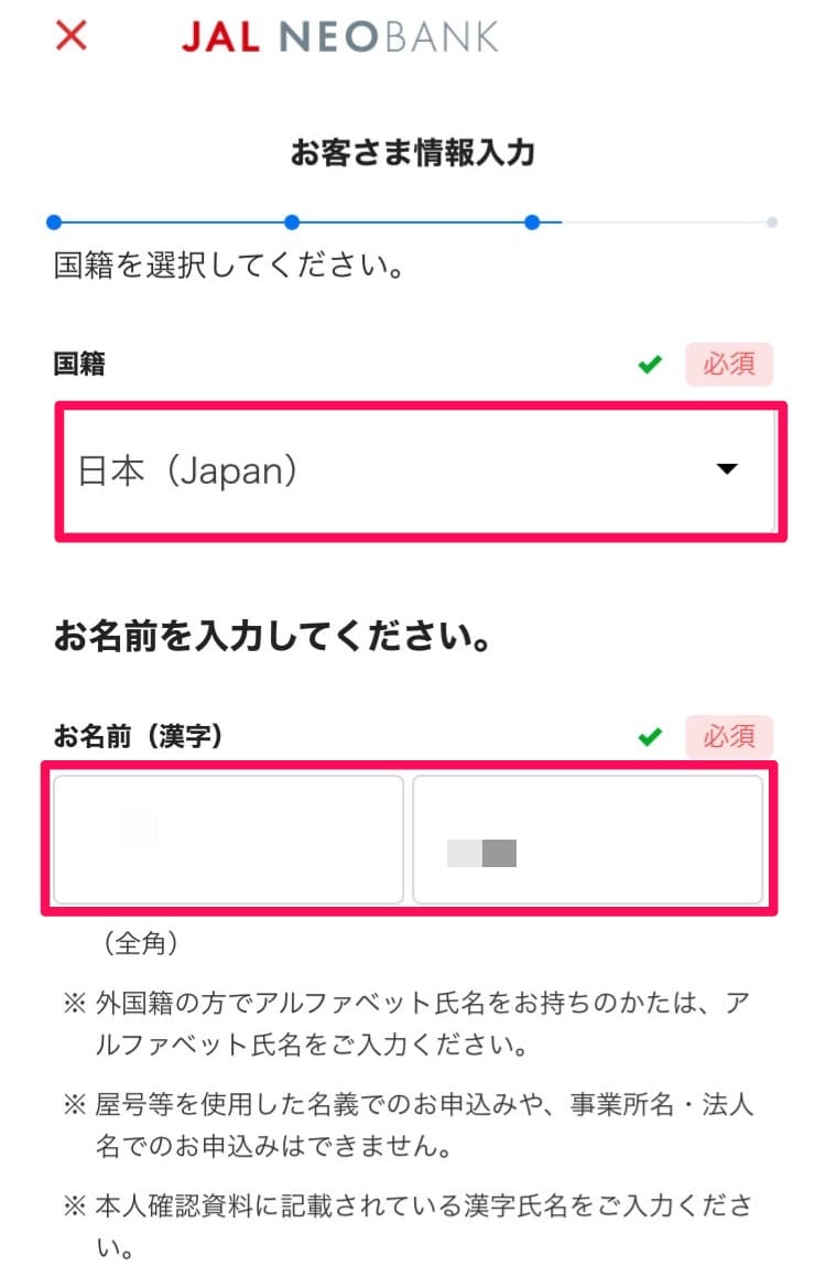 【解説】JAL NEOBANKの口座開設方法・手順｜2024年6月版最新お得情報