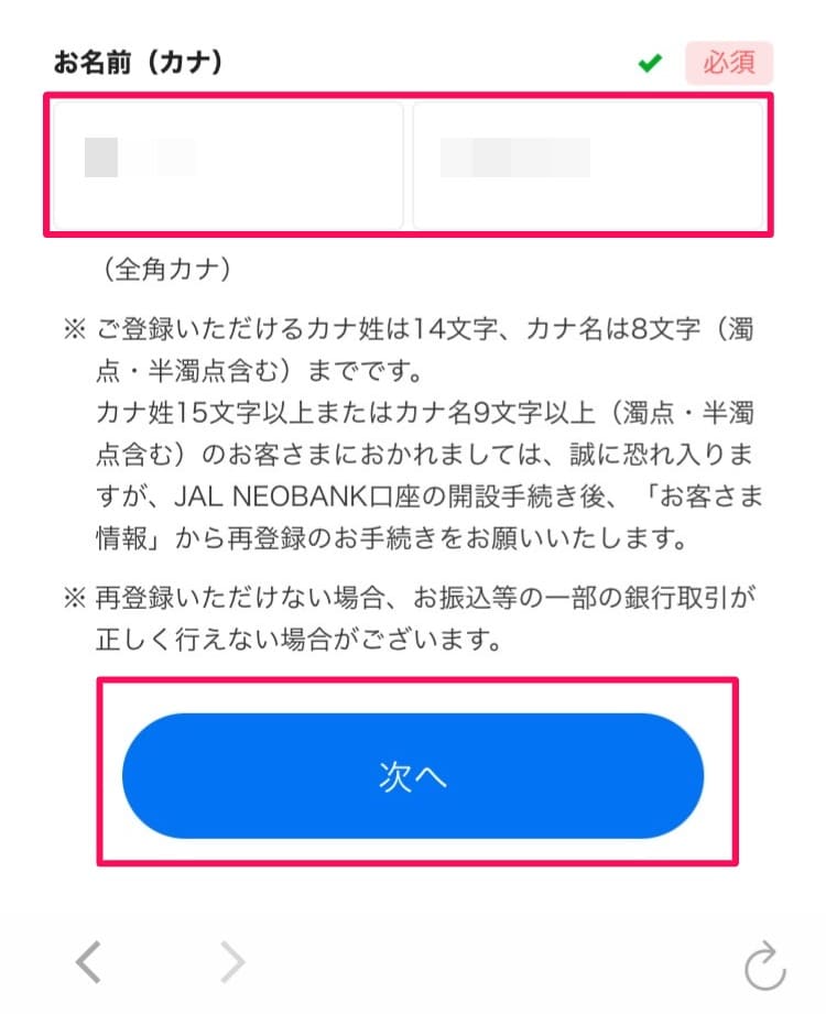 【解説】JAL NEOBANKの口座開設方法・手順｜2024年6月版最新お得情報