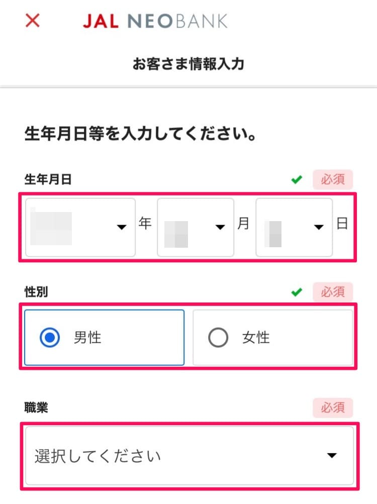 【解説】JAL NEOBANKの口座開設方法・手順｜2024年6月版最新お得情報