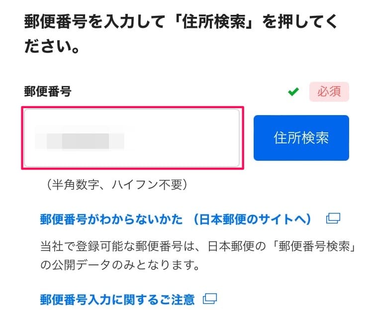 【解説】JAL NEOBANKの口座開設方法・手順｜2024年6月版最新お得情報