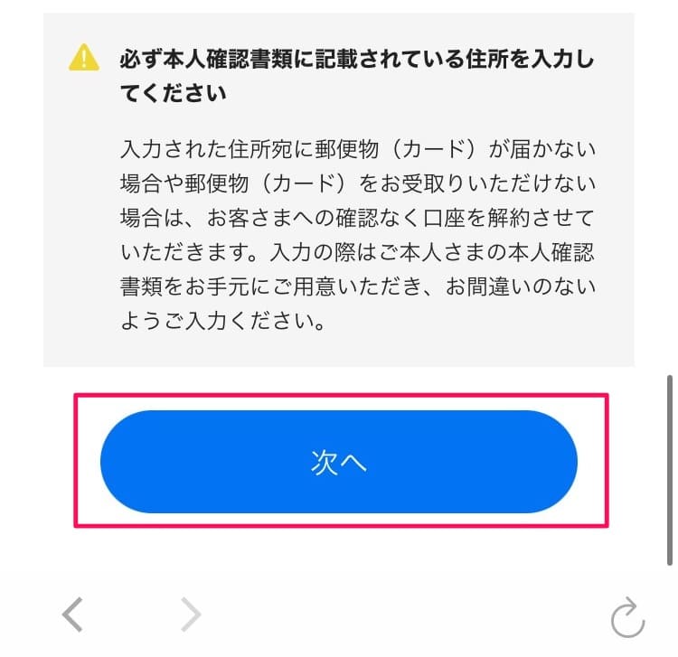 【解説】JAL NEOBANKの口座開設方法・手順｜2024年6月版最新お得情報