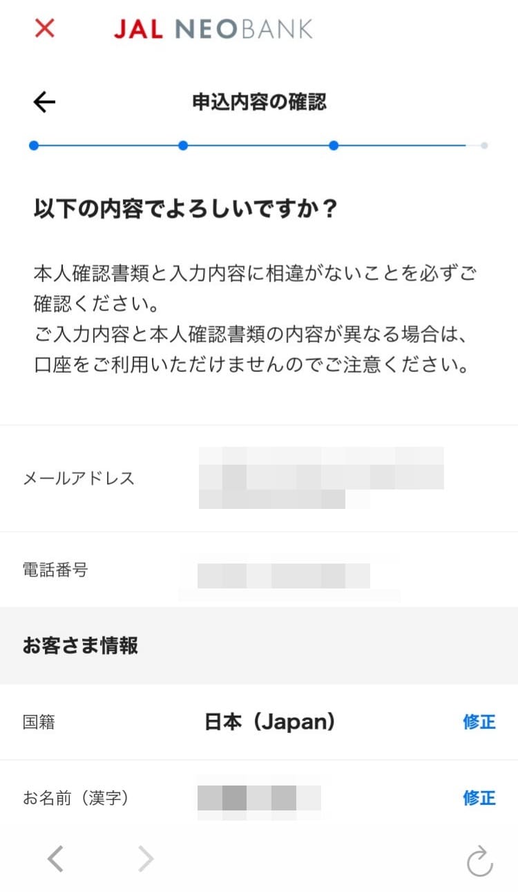 【解説】JAL NEOBANKの口座開設方法・手順｜2024年6月版最新お得情報