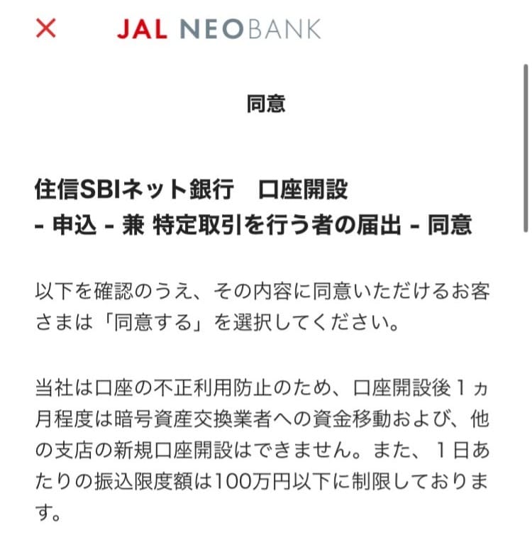 【解説】JAL NEOBANKの口座開設方法・手順｜2024年6月版最新お得情報