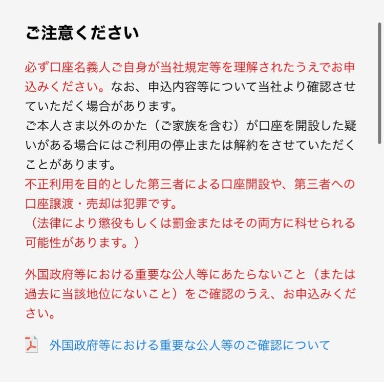 【解説】JAL NEOBANKの口座開設方法・手順｜2024年6月版最新お得情報