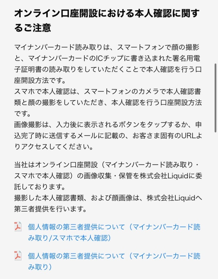 【解説】JAL NEOBANKの口座開設方法・手順｜2024年6月版最新お得情報