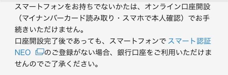 【解説】JAL NEOBANKの口座開設方法・手順｜2024年6月版最新お得情報