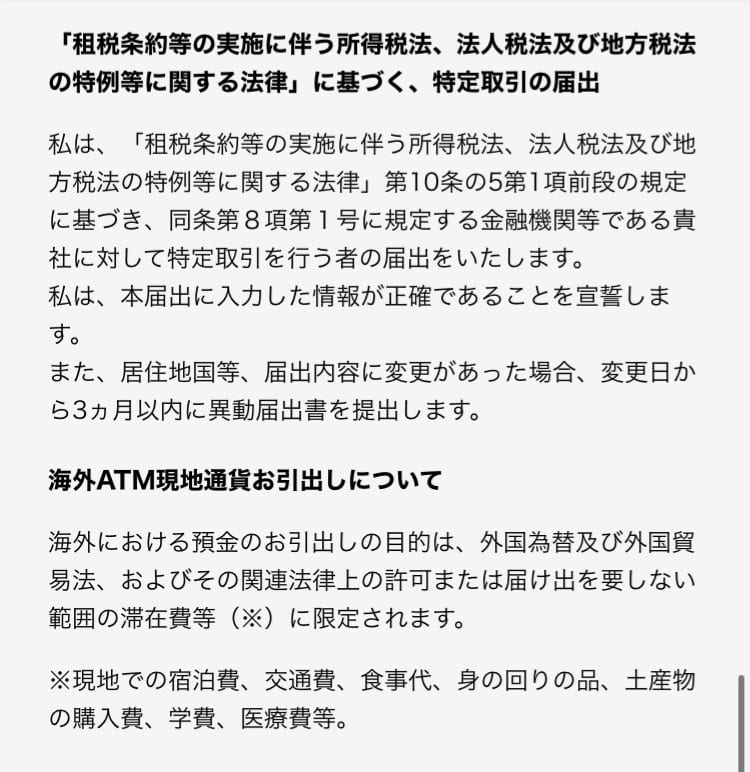 【解説】JAL NEOBANKの口座開設方法・手順｜2024年6月版最新お得情報