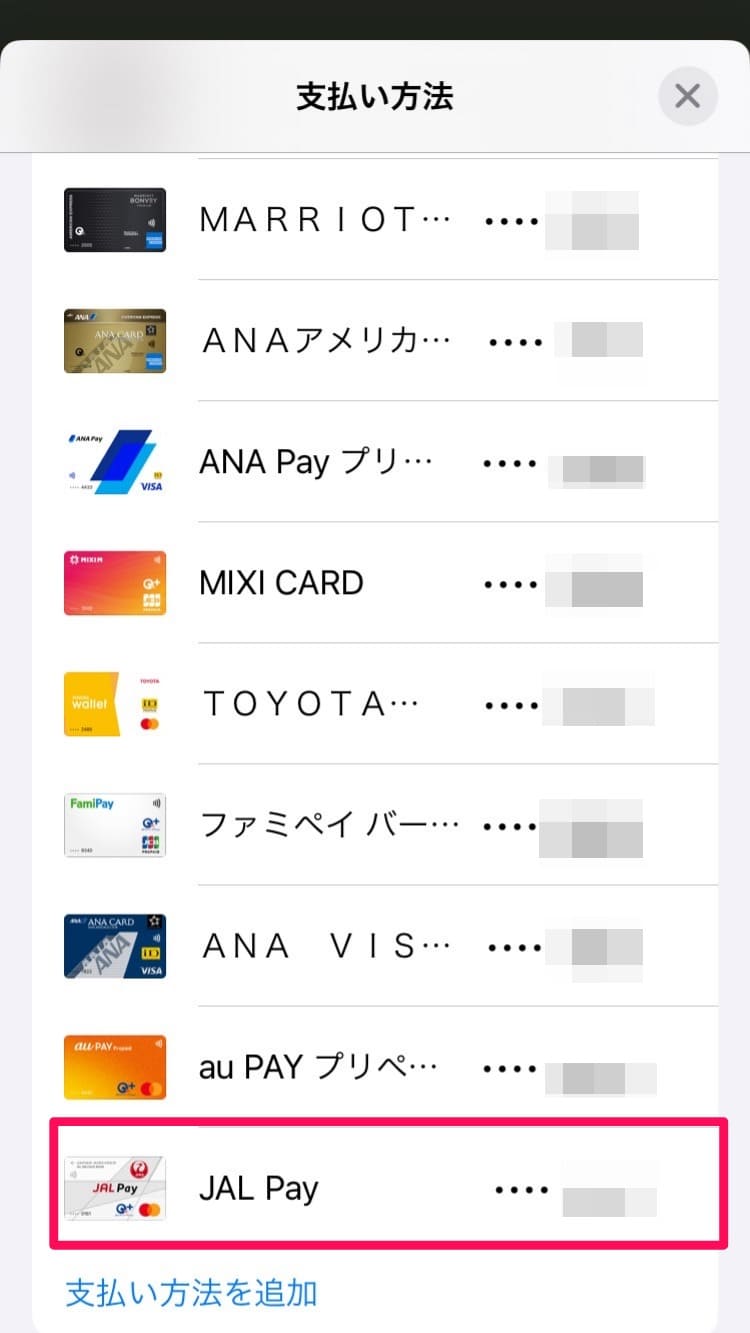 解説】ポイ活に必須！JAL Pay(Apple Pay)からANA Payへのチャージ方法｜2025年1月版 | Dr.マリオット
