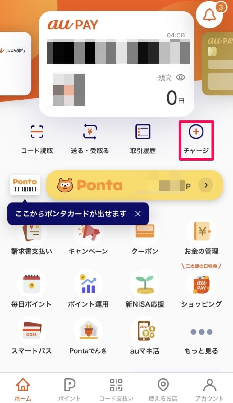 【解説】ポイ活に必須！JAL Payからau PAYへのチャージ方法｜2024年6月版