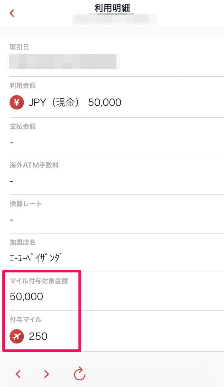 【解説】ポイ活に必須！JAL Payからau PAYへのチャージ方法｜2024年6月版