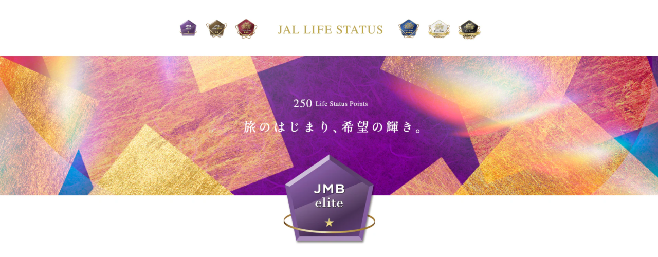 【解説】累計ポイントでステータスを目指す！JAL Life Status プログラムの全貌