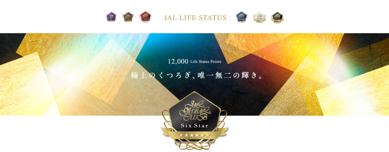 【解説】累計ポイントでステータスを目指す！JAL Life Status プログラムの全貌