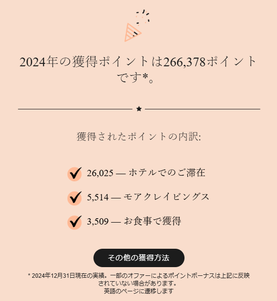 《体験記》マリオット:ライフタイムプラチナエリートへの道｜2024年宿泊実績