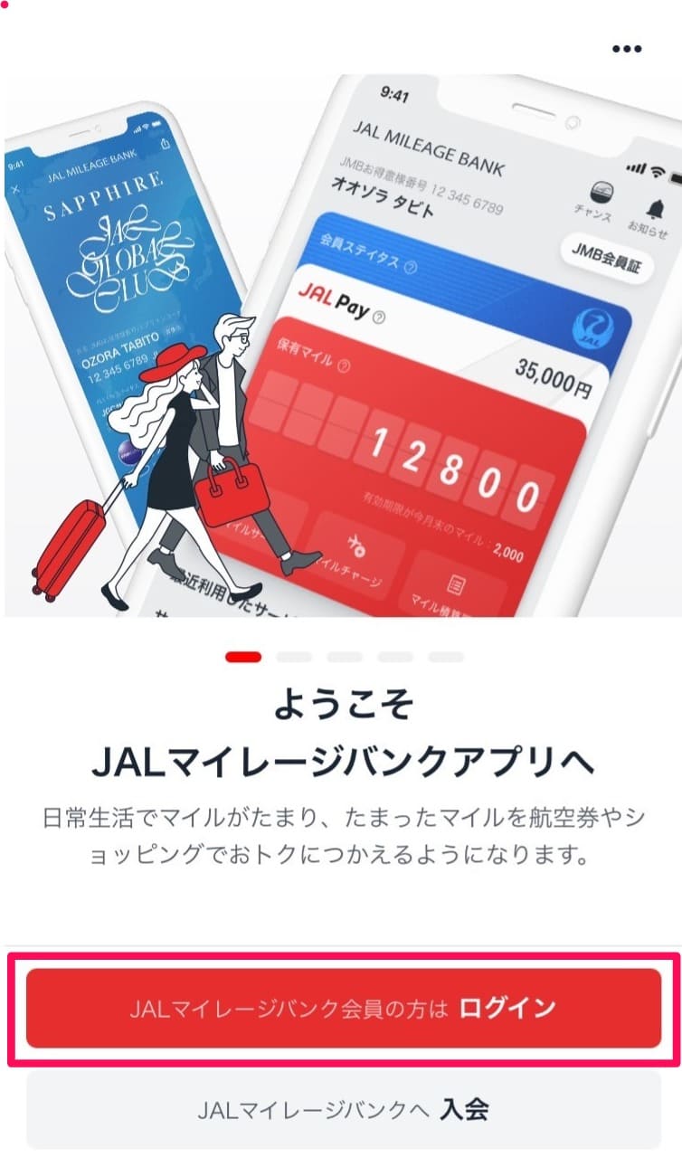 【解説】ポイ活に必須！JAL Global WALLETカード初期設定