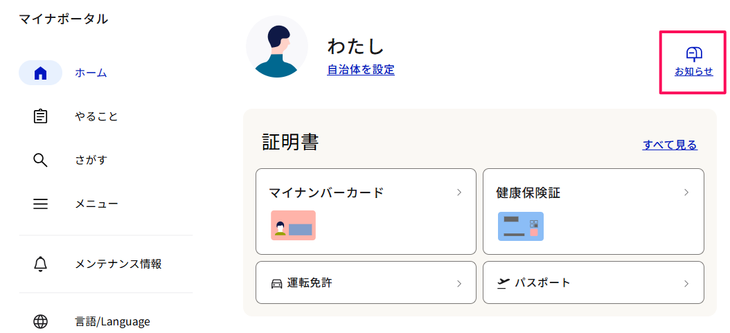 【解説】国税(予定納税)のスマホアプリ納付に対するマイナポータル・e-Taxの活用方法・手順｜2025年6月版