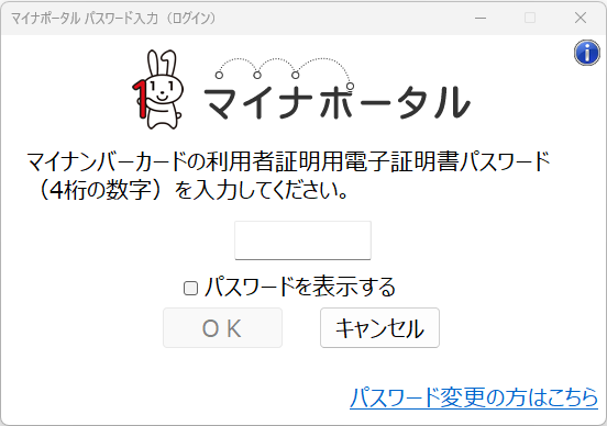 【解説】国税(予定納税)のスマホアプリ納付に対するマイナポータル・e-Taxの活用方法・手順｜2025年6月版