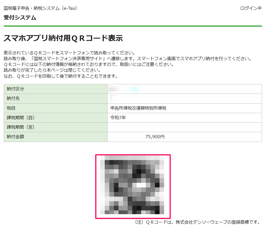 【解説】国税(予定納税)のスマホアプリ納付に対するマイナポータル・e-Taxの活用方法・手順｜2025年6月版