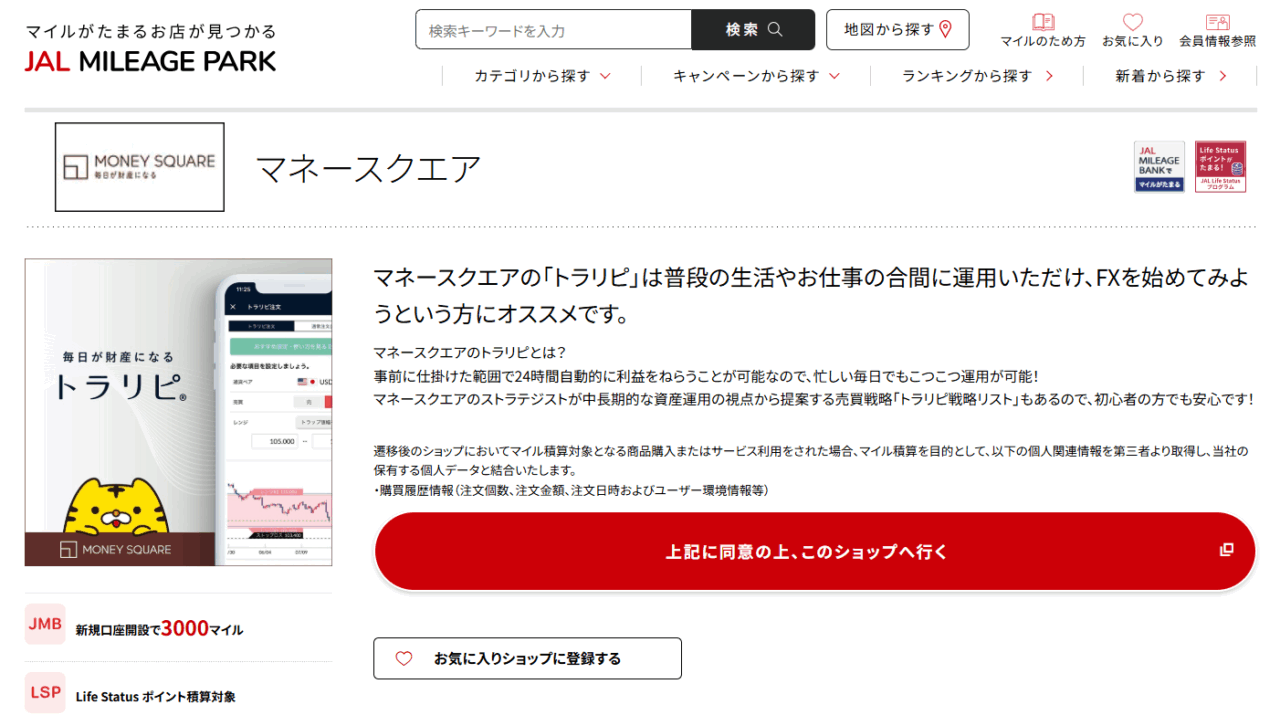 《体験記》JALグローバルクラブ（JGC）への道｜Life Statusポイント（LSP）：2025年6月実績報告