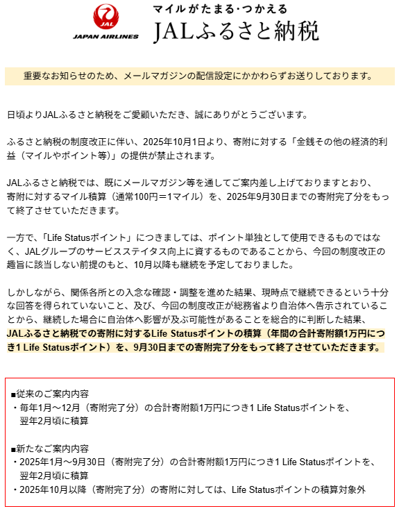 《体験記》JALグローバルクラブ(JGC)への道|Life Statusポイント(LSP)