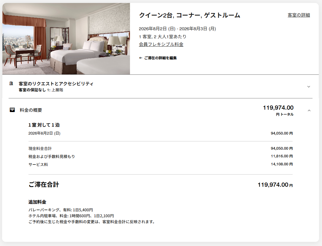 《宿泊記：THE RITZ-CARLTON大阪》マリオットカード特典：無料宿泊でリッツ・カールトン大阪へ｜子連れ＆結婚10周年、最高の記念ステイ