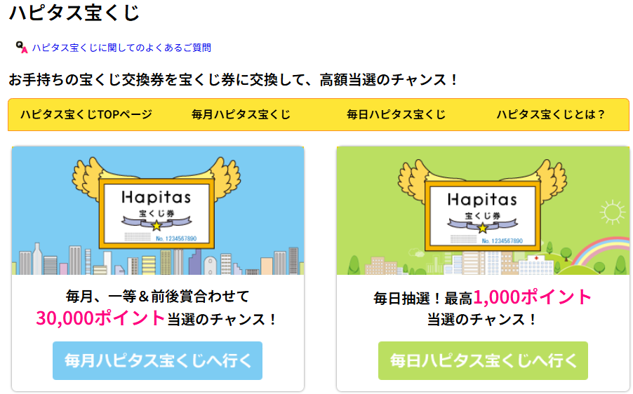 【解説】ハピタスって知ってる?オンラインショッピングでお得になる方法!