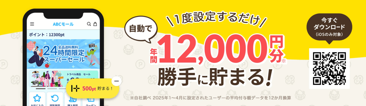 【解説】ハピタスって知ってる?オンラインショッピングでお得になる方法!