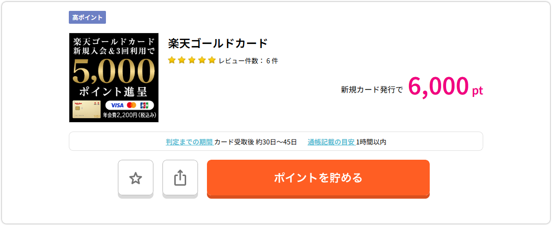 【解説】ハピタスって知ってる?オンラインショッピングでお得になる方法!