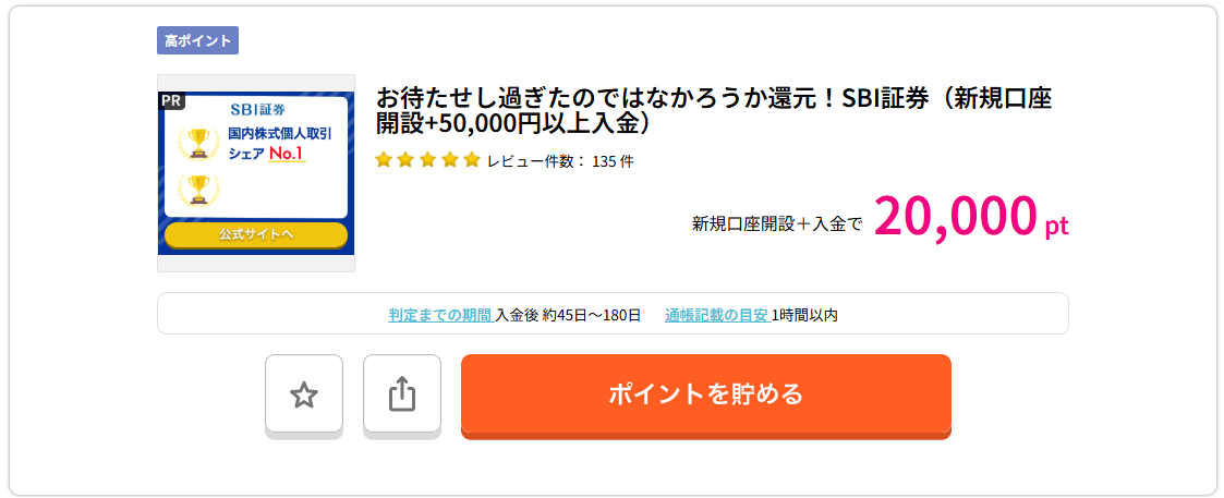 【解説】ハピタスって知ってる?オンラインショッピングでお得になる方法!