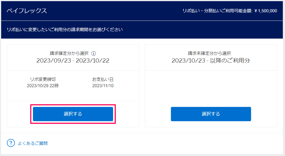 【解説】アメックスのペイフレックス「あとリボ」キャンペーンとは？概要・注意点・攻略法｜2024年2月版