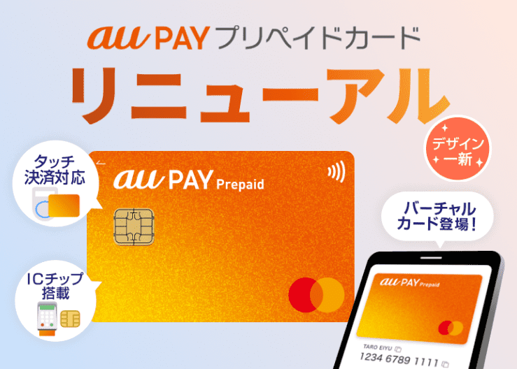 【解説】auPAYプリペイドカードの作成方法｜完全ガイド