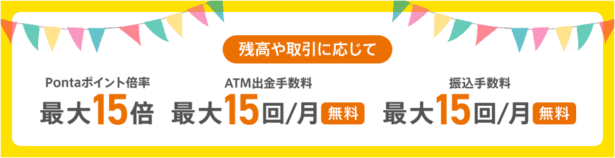 【解説】auじぶん銀行の魅力とは？ポイントが貯まる対象商品・サービス・キャンペーンを紹介｜2024年7月版最新版