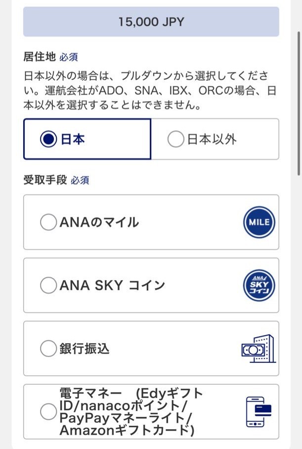 《体験記》ANA便でオーバーブッキング対応に遭遇→急遽JAL便へ振替要請｜申請方法・費用・マイル積算の実際、そしてまさかのLSP(Life Statusポイント)付与